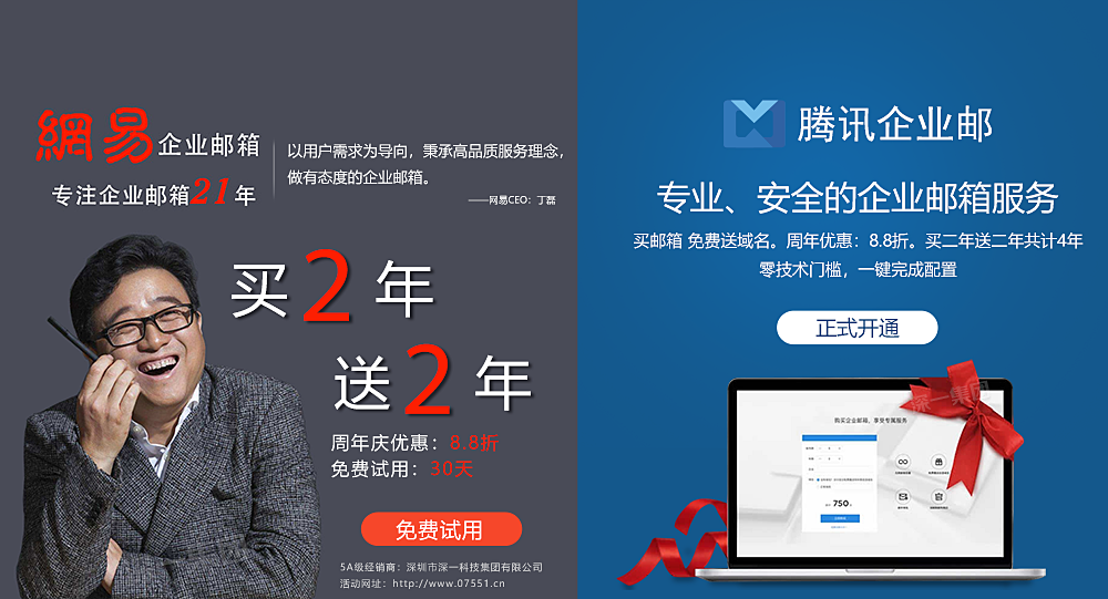 深圳网易企业邮箱网站案例